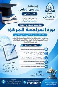 السادس العلمي • الدور الثاني • الشامية
