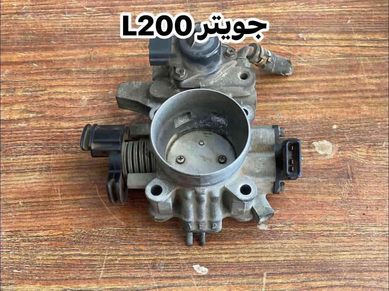 كل قطع L200 متوفرة وبجميع الموديلات – من قلب عالم الميتسوبيشي
نوفر كافة قطع Mitsubishi الأصلية تفصيخ و جديد 

🔧 قطع بيك أب L200 من أصغر قطعة إلى أكبر جزء
💯 نظافة + فحص + جودة مضمونة
🚚 توصيل لجميع المحافظات

📍 ديالى – بعقوبة صناعة ٣
📞 ***********
