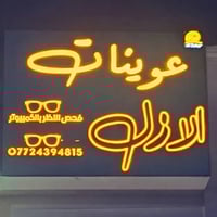 نظارات رجالية • فحص بصري • عدسات لاصقة