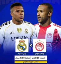 ريال مدريد × أولمبياكوس • 26 أكتوبر • ملعب كاريسكاكيس