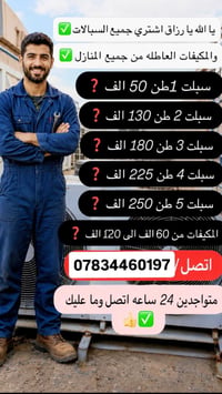 نجف • أجهزة منزلية • متفرقات
