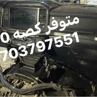 وصول كصه f150 وايضا يوجد توصيل 07703797551