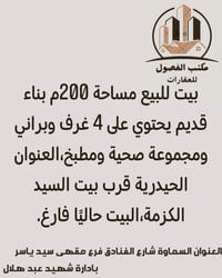 السماوة شارع الفنادق • ٢٠٠م • مكتب