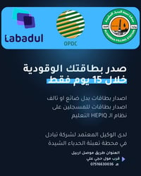 بطاقة وقودية • بدل ضايع/تالف • ١٥ يوم