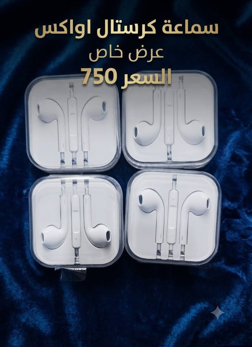 الهم صل على محمد والله محمد 
سعر خاص للكمياة 
وجبه جديده من سماعه هتفون كيبل 
التوصيل مجاني للقوائم أكثر من 200 الف للتواصل *********** واتساب أو مراسلة الصفحه
