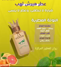 هيرش لهب • للجنسين • روان الفلاح