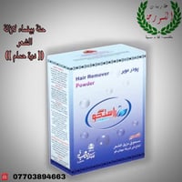 يتوفر في مركزنا باكيتات من الحنة البيضاء لازالة الشعر (( دوة حمام )) و...
