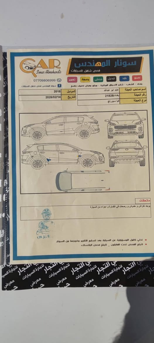 السلام عليكم سبورتج موديل 2017خليجي مكفوله من الصبغ والسمكره محرك ..كير..صدر جيد جدا ماشيه 134الشراي يتصل على الرقم *********** واني بلخدمه
