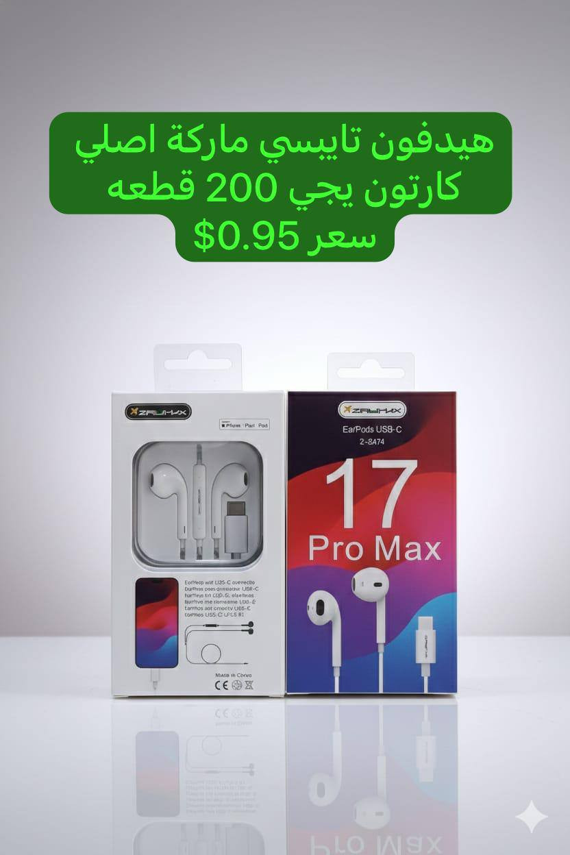 هيدفونات منوعة
بضاعة جديدة حبايب تواصل واتساب 
‏‪0771 928 0111‬‏
