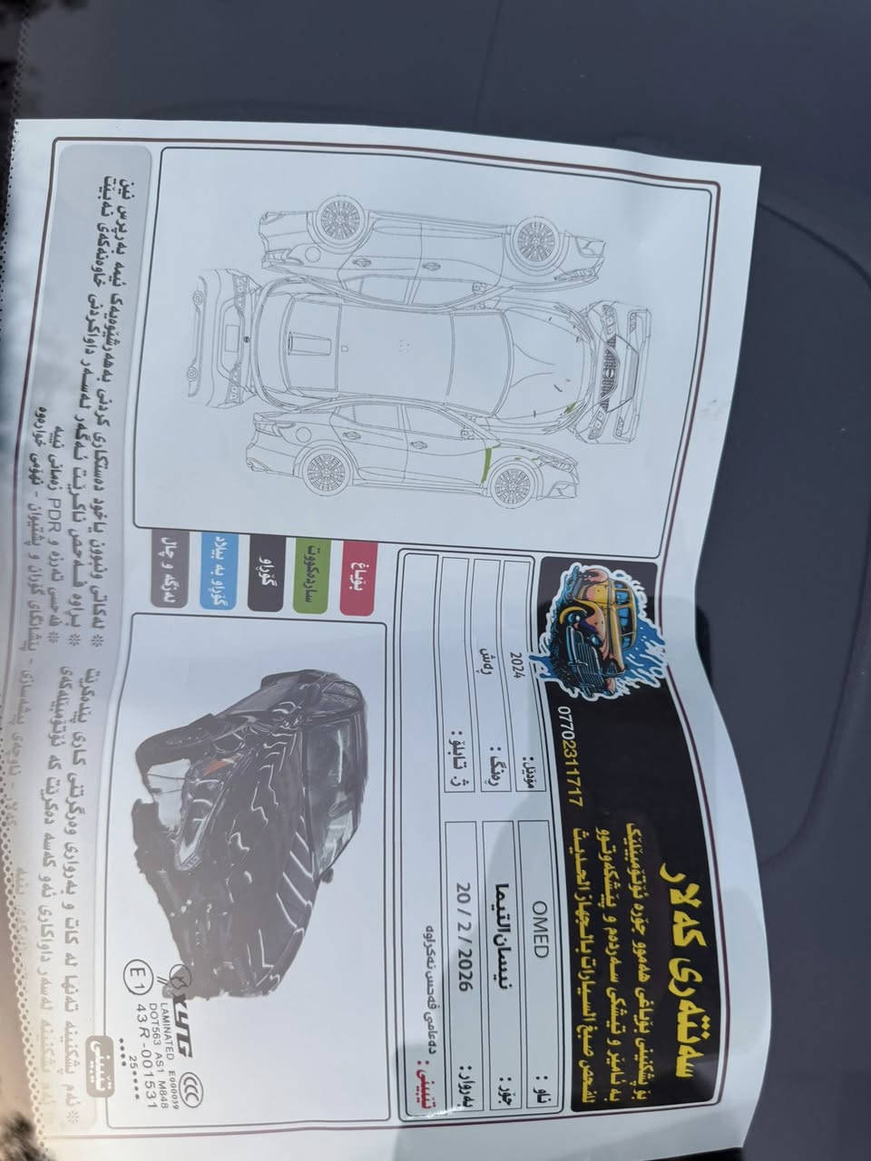 🖤⌛️نیسان التیما 2024 S
کلین بدون صبخ سونار موجود  رقم شاصی موجود 

🔋سیارە کاتی یترقم شمالی   سلیمانیە اربیل دهوک

سیارە ماشیە 15 کم فقط  بعدها بجیس🤝

مواصفات S معروف رادارات امامی جانبی خلفی🚗

حساسات کامرات امامی خلفی  سیارە مکفول کفالە

💸💵💰سعر سیارة 147 ورقە  مکان سیارە قضاء کلار

🥇رقم شاصی     1N4BL4BV8RN305123 

للاستفسار  ***********
