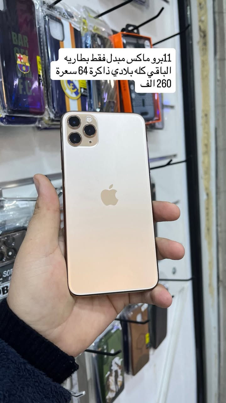 اربع ايفونات كلهم مكفولين وضمان اسبوع كل الاجهزة توصيل موجود *********** واتساب

