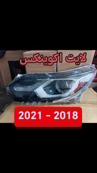 لايت اكوينكس • ٢٠١٨-٢٠٢١ • النجف حي السلام