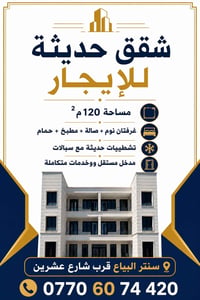 🏡 شقق حديثة للإيجار في سنتر البياع قرب شارع عشرين ✅ مساحة 120 م² ✅ غرف...