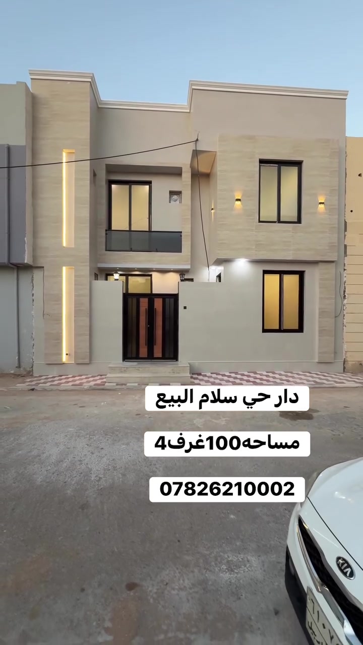 🌷🧿(الهم صل على محمد وال محمد)🧿🌷

         🔥🔥🏡#يعلن_مكتب الاسدي للعقار 🏡🔥🔥

      🛑🔥عنوان المكتب/حي سلام/سايدين ابو دجاج🔥 🛑

           🛑🚏🚏ثاني ركن من جهة حي الجامعه🚏🚏🛑

     🟢#عندك_عقار_وتريد_تعرضه_دزه_النا_ولاتشيل_هم🟢

             🟠🟠#عنوان_التميز_والثقه_والابداع🟠🟠

                 (📲علي ابو جود***********
             
               

            

___________جميع الارقام تدعم تطبيق الواتساب___________

    

      
          
             
               

            

___________جميع الارقام تدعم تطبيق الواتساب___________

    

       🔥🔥📣 🏠داران مساحه دار (100)في حي سلام🏠

    
      
            🔴🔥موقع ممتاز جدا  ركن على شارع10🔥🔴

  🏘️🏡 غرفه عدد1وصالة واستقبال ومطبخ وصحيات🚽🛁

  🏘️🏡 غرفة عدد3وصاله واستقبال ومطبخ وصحيات🚽🚿

                   🛑🛑مجموع الغرف في الدار 4🛑🛑

                         🔥  (مواصفات البناءvip) 🔥

  🧱طابوق نهروان البناء كله9انج صب كونكريت مركزي🪨🪬

        🔥ارضيات مرمر درجه اولى سيراميك درجه اولى 🔥

     🛑للاستفسار مراسلة الصفحه او الاتصال على الواتساب 🛑

             🟢تابع الحساب لتصل لكم كافه المنشورات 🟢

  🧱طابوق نهروان البناء كله9انج صب كونكريت مركزي🪨🪬

        🔥ارضيات مرمر درجه اولى سيراميك درجه اولى 🔥

     🛑للاستفسار مراسلة الصفحه او الاتصال على الواتساب 🛑

             🟢تابع الحساب لتصل لكم كافه المنشورات 🟢

🟡ابو جود الاسدي☎️***********
