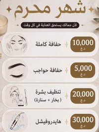 صالون ديفا • تخفيضات محرم • سماوه الغربي