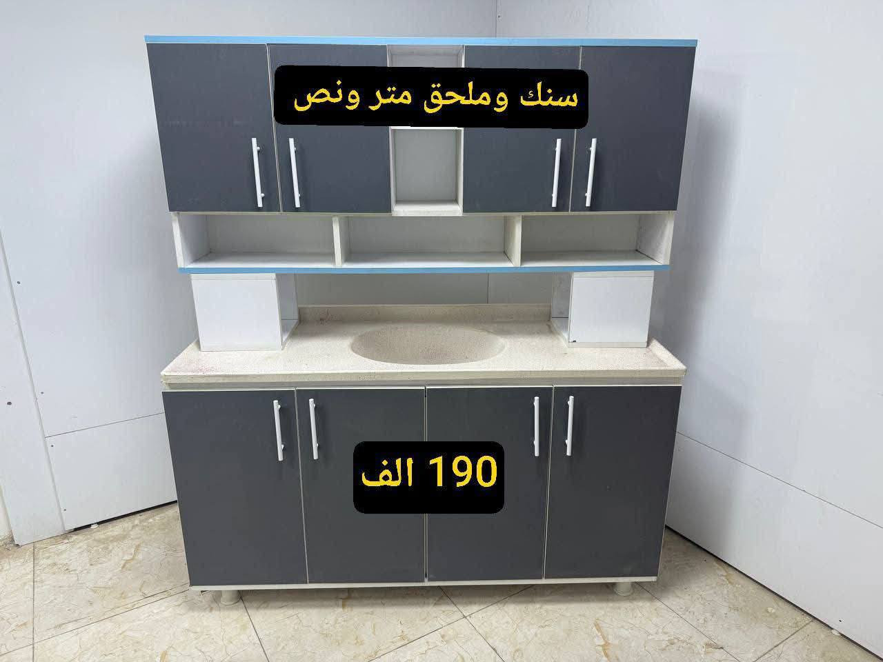 رمضان كريم 🌙🌙 
عروضنا غير .....
يتوفر لدينا كاونترات خشب تركي mdf الثقيل سمك الخشب 18 ملم....

وايضا المنيوم تفصال وليس سوكي الكابون 💫 💫 .. الون والقياس حسب طلب الزبون 
توصيل بغداد مجاني والمحافضات اسعار رمزيه متوفر لدينا 

للحجز والاستفسار مراسله الصفحه 📱


**إذا كنت صاحب هذا الإعلان وتريد حذفه لأي سبب، رجاءا أرسل رسالة إلى الدعم الفني**