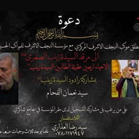 بسم الله الرحمن الرحيم سينطلق موكب النجف الاشرف مع مؤسسة النجف الاشرف ...