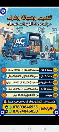 تنصيب سبالت • صيانة سبالت • الديوانية