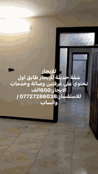للإيجار 
شقة حديثة للإيجار طابق اول قرب مدرسة القسطل
تحتوي على غرفتين وصالة وخدمات
الايجار:600الف
للاستفسار:*********** /واتساب

