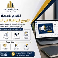 مكتب المهندس • التقديم الإلكتروني • شارع المصورين
