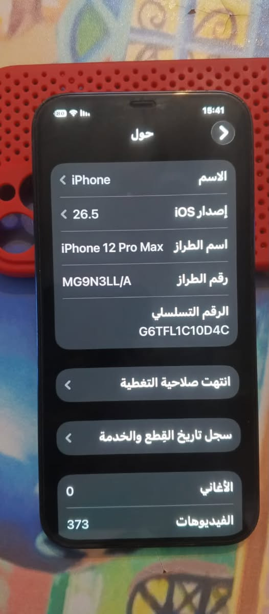 السلام عليكم ايفون 12 برو ماكس ذاكرة 512 تلفون بيت جديد الفيس ايدي متوقف بسبب التحديث شخط مابي مال بيت سعرة 600 البلديات


**إذا كنت صاحب هذا الإعلان وتريد حذفه لأي سبب، رجاءا أرسل رسالة إلى الدعم الفني**