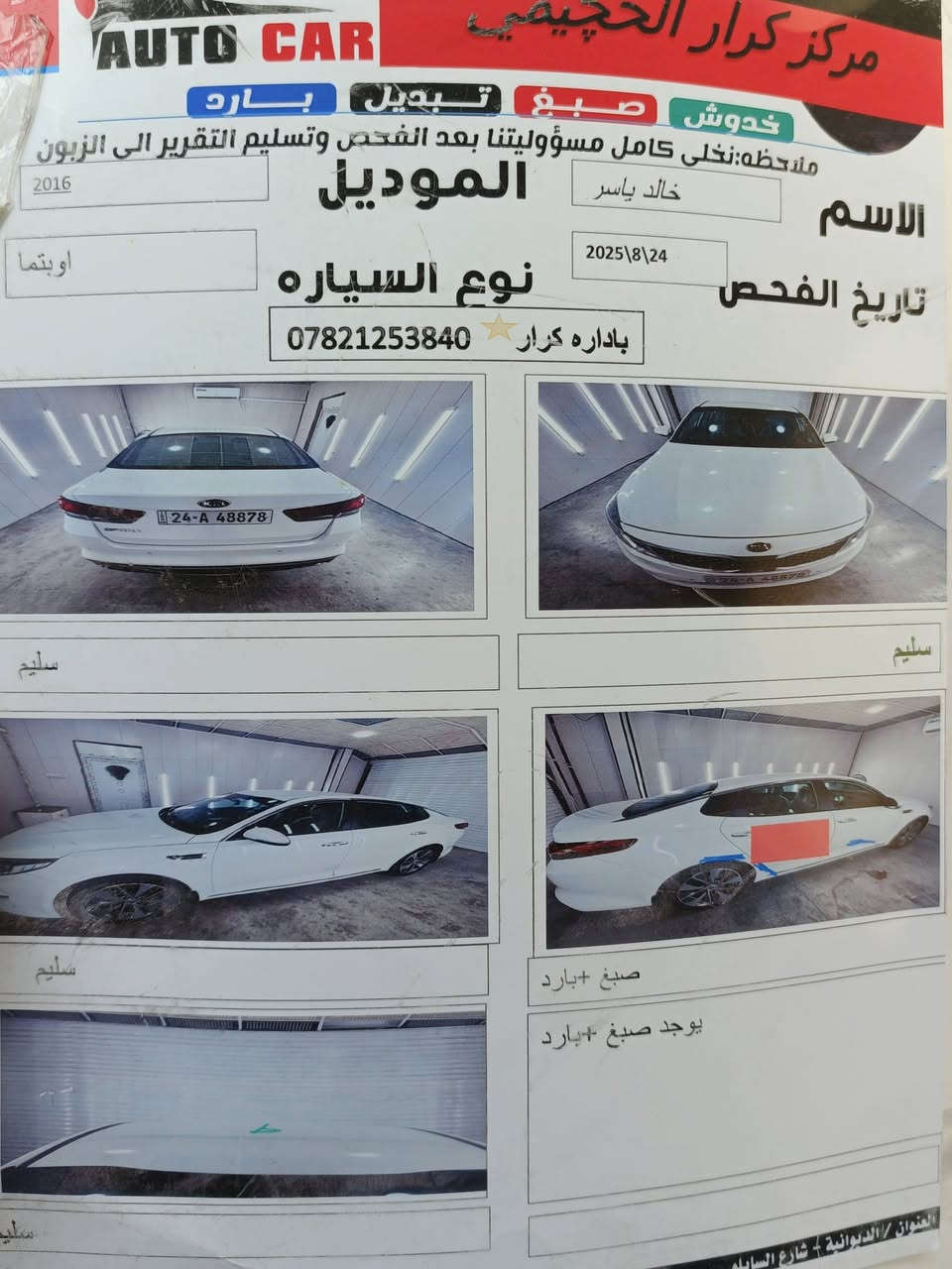 سلام عليكم اوتيمه للبيع موديل 2016 سياره جاهزه سدر حداديه تخم تاير كله جديد مكفوله من ايي ضربه بس باب الخلفي مشخط ومصبوغ مثل ما موضح بل سنوره السياره مال جناي الشراي يتصل 
***********
