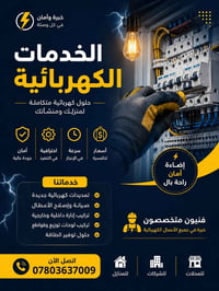 اعمال كهرباء • صيانة • فني كهربائي