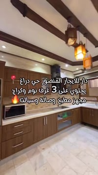 🏡 بيت للإيجار – المنصور حي دراغ قريب جداً من جامعة التراث (دقيقتين مشي...