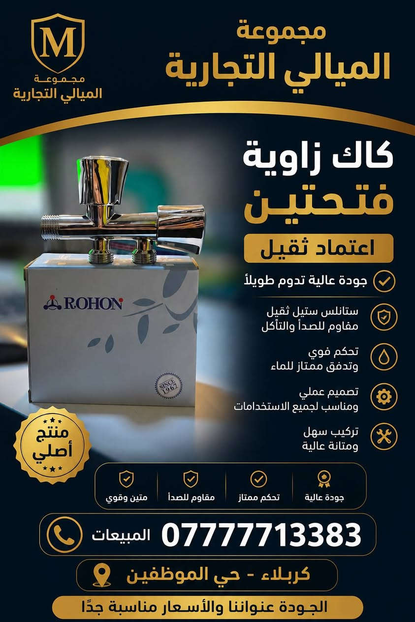 📢 إعلان وصول بضاعة جديدة 📢
🔹 مجموعة الميالي التجارية 🔹
نُعلم زبائننا الكرام عن وصول مواد متنوعة جديدة البيع جملة لاصحاب المحلات التجارية 
✅ جودة مضمونة
✅ أسعار منافسة
✅ تشكيلة واسعة
✅ خدمة متميزة
📞 المبيعات: ***********
📍 العنوان: كربلاء – حي الموظفين
مجموعة الميالي التجارية
ثقتكم مصدر نجاحنا 🌟
انقر على الرابط قناة الواتساب 
https://chat.whatsapp.com/HMS2E4s9UUT3J9NNfzXrPD
