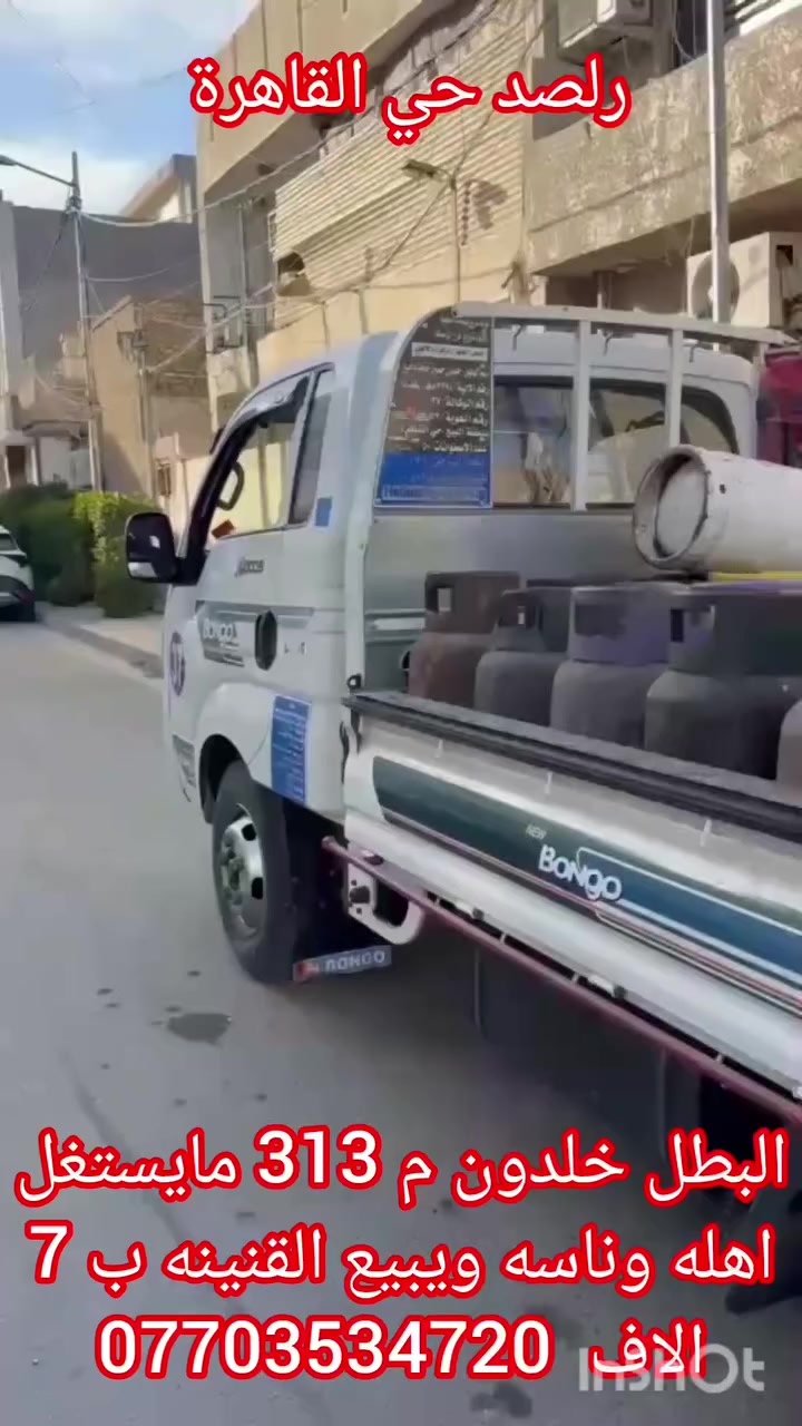 البطل خلدون م 313 مايستغل اهله وناسه ويبيع القنينه ب 7 الاف

  ***********
