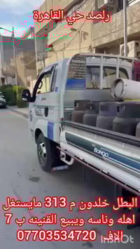 البطل خلدون م 313 مايستغل اهله وناسه ويبيع القنينه ب 7 الاف    0770353...