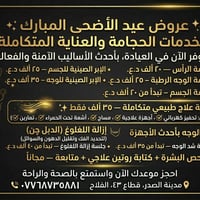 بُشرى سارّة لأهالينا في مدينة الصدر.. عروض عيد الأضحى المبارك الحصرية!...