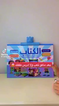 كتاب ناطق • ٣٠ صفحة • تعليم عربي وإنكليزي