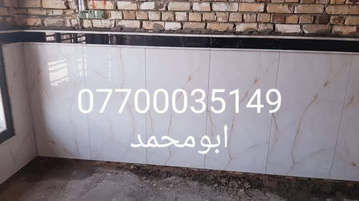السلام عليكم.. اسطه سيراميك جداري وارضي متفرغ حاليآ ابو محمد مكاني كركوك اشتغل باي مكان بكركوك ***********
