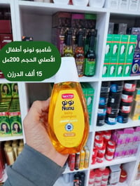 شامبو نونو • أصلية • جميع الأحجام