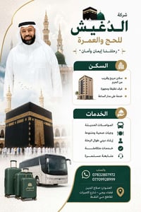 شركة الدغيش • انطلاق ٧/٢٠ • بيجي صلاح الدين