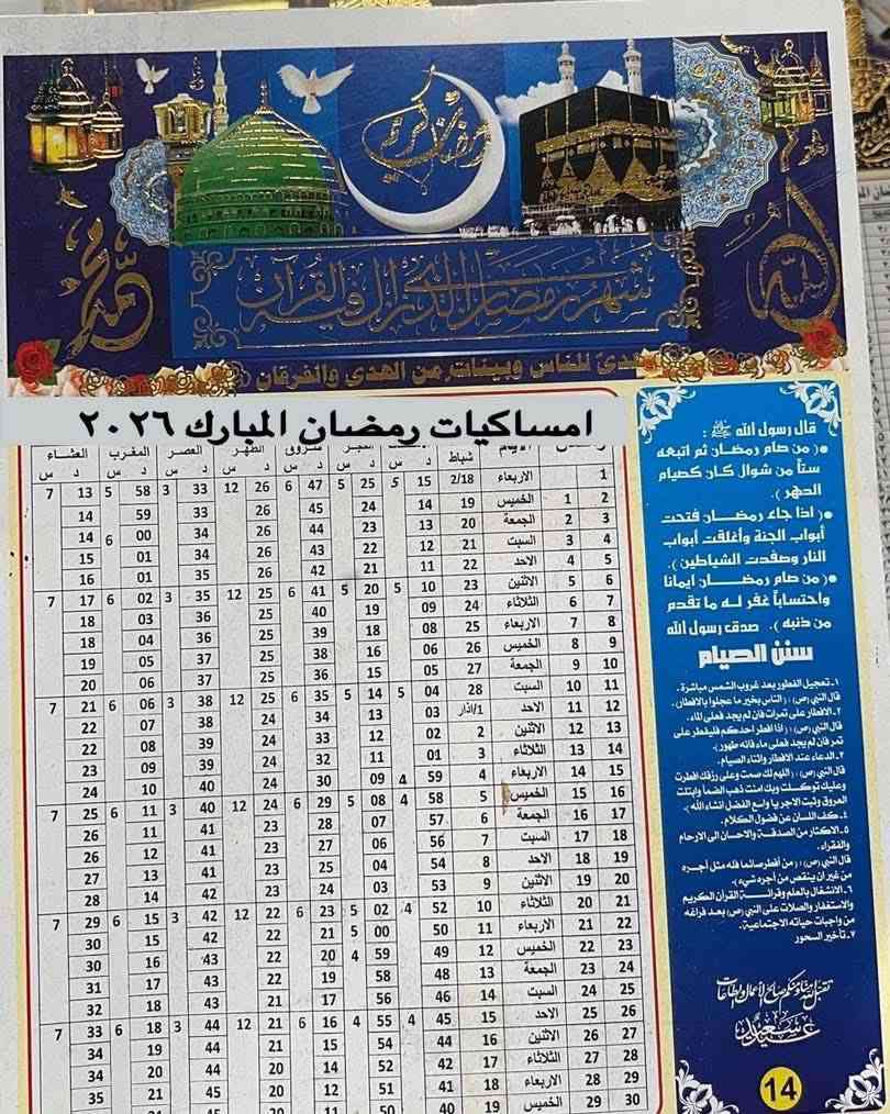 🌙 بمناسبة اقتراب الخير والبركة شهر رمضان اعاده الله علينا جميعا 🌙 
تعلعن مطبعة واختام التميمي عن طباعة 
🚫🩵100 امساكية ب٢٠ الف دينار 🩵🚫
طبع واهداء امساكيات شهر رمضان 🕌🤲🏻
🩵🕌
🌷ملاحظة يمكنك اضافة صورة المتوفي🕌🤲🏻
نتمنى لكم صيام مقبول 🩵
فلكة العنافصة // ***********
📌يوجد لدينا خدمة توصيل 📌
