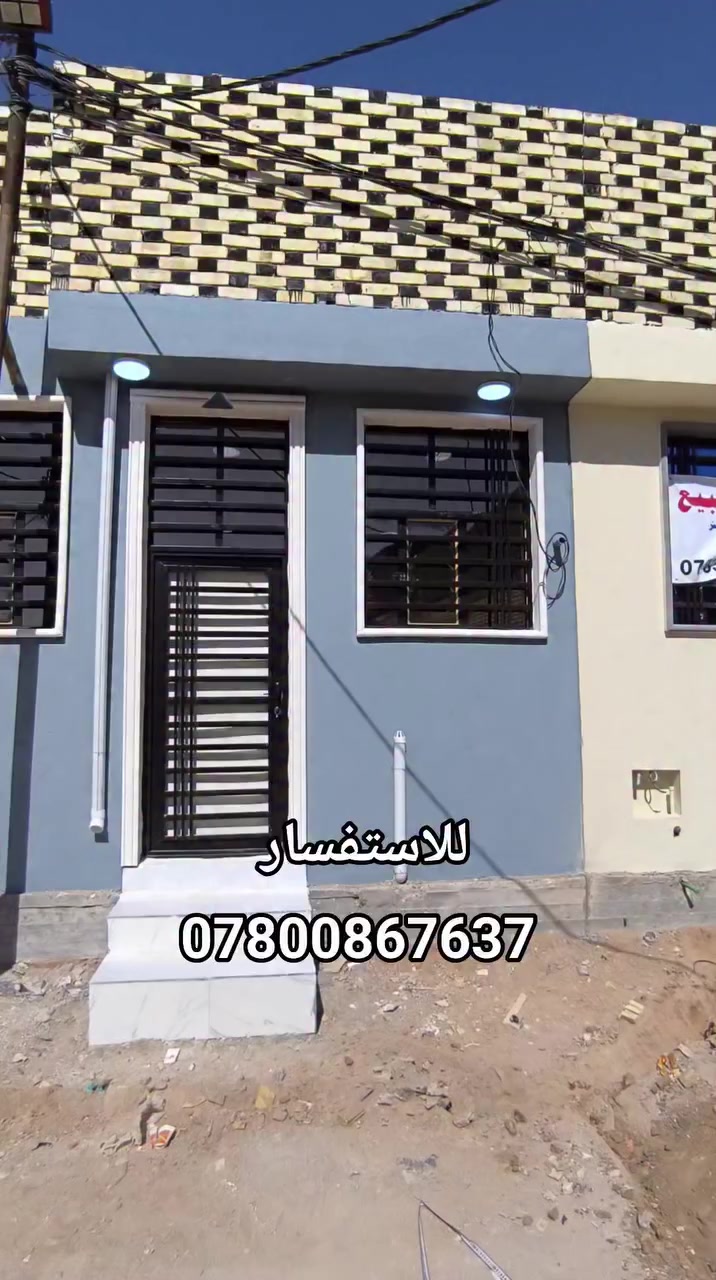 🏠 دار 50م – النجف الأشرف
📍 بصف السوك مقابل ملحق قرية الغدير
🧱 طابوق جمهور | 🏗️ سقف كونكريت
🛏️ غرفة + 🛋️ صالة + 🍳 مطبخ + 🚿 حمام + 🌤️ منور
💰 23 مليون قابل للتفاوض
📞 ***********
