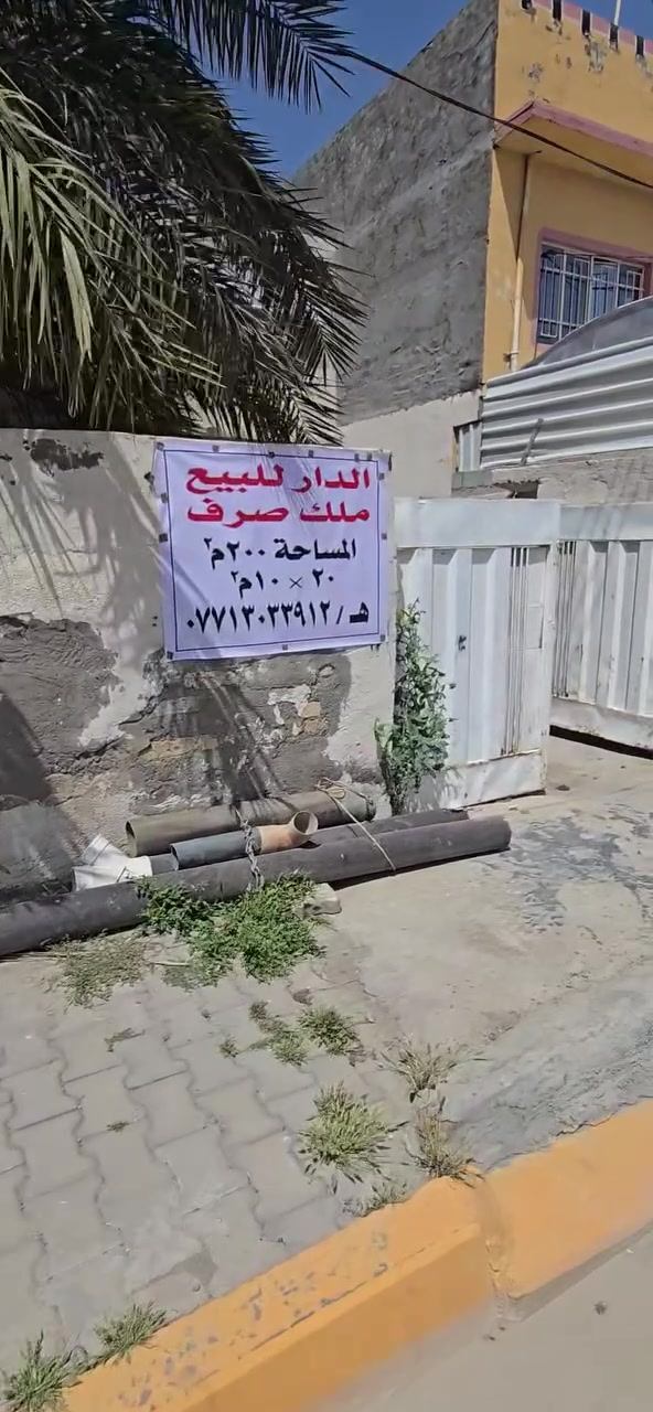 🔥 فرصة بيت ملك صرف للبيع – ديالى
📍 التحرير(الفلكه الاخيره) – بالقرب من محطة الغاز القديمة( مناتي )
📐 المساحة 200 متر
📏 الواجهة 10×20
🏠 طابقين – بناء قديم
✅ داخل مربع سكني
✅ شارع عريض ومبلط
✅ قريب من المدارس وكافة الخدمات
📜 طابو ملك صرف جاهز للنقل
📞 للتواصل والاستفسار الاتصال على الرقم مباشرة لعدم التفرغ للرد على الرسائل:( *********** )
