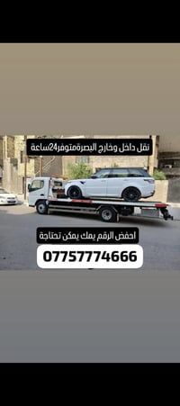 البصرة • خدمات 24ساعة • داخل وخارج المحافظات