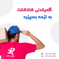 توصيل مشتريات • جلب أغراض • واتساب