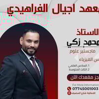 دورة مجانية • فيزياء • السادس اعدادي