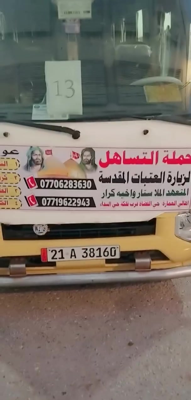 تعلن حملة التساهل  عن انطلاقها لزيارت العتبات المقدسة
✅جدولنا لهاذ الاسبوع ✅ الاثنين المصادف٥/٢٥ الساعة 8 صباحآ  العمارة حي القظات قرب فلكه حي النداء عوائل فقط
 العلويه شريفه ع
كربلاء المقدسة📌مبيت ليلة عرفه
 النجف الأشرف مبيت 
السعر15الف فقط 🔥 كوستر حديث ،،،، للحجز والاستفسار ،، *********** ***********نفس الرقم واتساب ،، العودة الاربعاء انشاء الله
