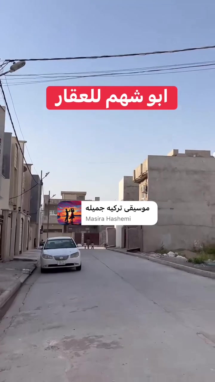 ابو شهم للعقار
للبيع 
#عروض #جديده #مميز
للبيع #داران #توأم/ يارمجه الشرقيه/ الرابعه
المساحه /كل بيت 120/متر/مربع 
تسليم البيت فوري
ملك صرف سند طابو الزهور 
تتكاتب معا الشرعي بناء حديث /
طابق الاول/غرفه وهول واستقبال ومطبخ وصيحات
وطا الثاني غرفتين وهول وصحيات
نضام  دكتات تبريد وكاميرات
#موقع المكتب موصل /يارمجه الشرقيه 
شارع كركوك مقابل جامع بيت العتيق
#التواصل مراسله الصفحه او على الارقام
بيهم وتساب
اسيا/***********
كورك/***********
نستقبل عروض بيوت اراضي بيع وشراء يارمجه الشرقيه 
وقزفخره وجليوخان
