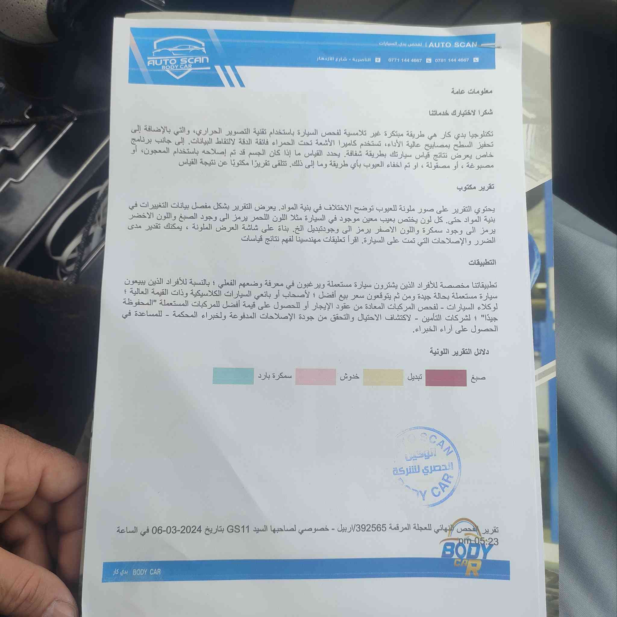 سلام عليكم وبامه موديل 2011وارد كندي مكفوله كفاله عامه 
رقم ربيل راعيه كردي بربيل متواجد 
السياره بناصريه 
السعر 143وبيه مجال 
***********
***********
