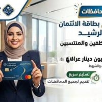 للإستفسار الاتصال ب 07718120254 07843007300 07838010921