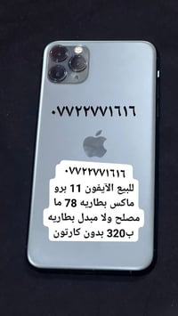 المندوبه ام نور  ٠٧٧٢٢٧٧١٦١٦ الشراي يتصل على الرقم المذكور