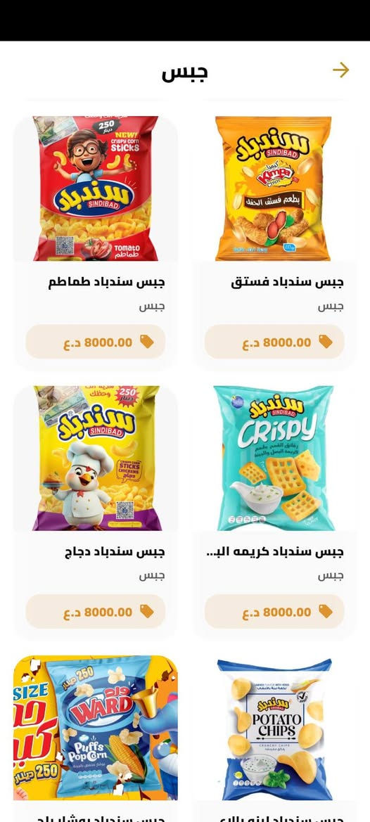 السلام عليكم 

ألى أصحاب الأسواقات والمحلات الجمله  🩵🤩

ترسل أليكم شركه الواثق للمواد الغذائيه نموذج من بضاعتها
بأنسب الاسعار ويكول التوصيل مجاني داخل بغداد 🤩

1- حفاضات فدوى رقم ( 1- 2 - 3 - 4 - 5 - 6 )
 سعر الباله 14 ألف والتوصيل مجاني  🤩

2- أجباس سندباد 15 نكهه تحتوي الكارتونه على 40 كيس 
وعلى كل 8 كارتون هديه كارتونه سعر الكارتون 8 ألاف🤩

3- اكلنكس دوف 500 قطعه سعر الباله 20 ألف 🤩

4- كيك ثلاث انواع سعر الكارتون 2 دينار و 3 دينار 🤩

راسلني وتس أب واني اجيك للمحلك 

***********
