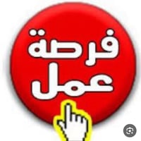 مطلوب مندوبين شركه غذائية يفضل وجود وسيله نقل راتب شهري مع حوافز .... ...