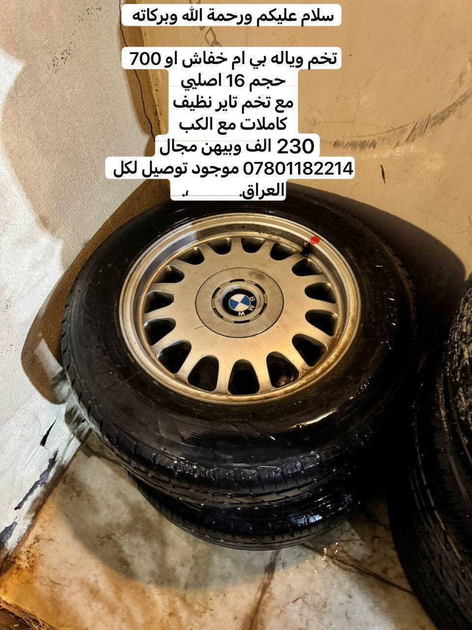 سلام عليكم
تفاصيل بالصور

*********** وبي واتساب واتصال
موجود توصيل لكل العراق
